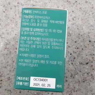 라플레 염창환 박사의 3세대 유산균, 인빅터스 프로 — 5점을 준 리뷰어가 2020년 1월 올린 사용 사진