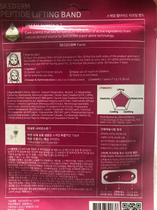 스케덤 펩타이드 리프팅밴드 — 5점을 준 리뷰어가 2019년 6월 올린 사용 사진