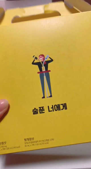 천호식품 숙취해서 헛개원샷, 타우린원샷 술푼너에게 — 4.5점을 준 리뷰어가 2017년 12월 올린 사용 사진