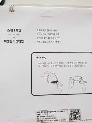 밴보시 BANBOSSY 필터,황사마스크 원하는대로 붙여쓰는 밴보시 마스크 — 5점을 준 리뷰어가 2018년 10월 올린 사용 사진