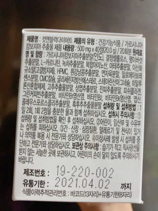 비타맘 컷앤블럭 식욕억제제 탄수화물차단제 칼로리컷팅제 HCA — 5점을 준 리뷰어가 2020년 2월 올린 사용 사진