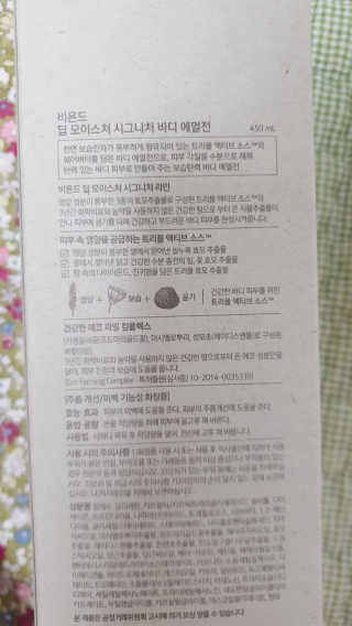 비욘드 딥 모이스처 시그니처   바디 에멀전 — 4.5점을 준 리뷰어가 2019년 6월 올린 사용 사진
