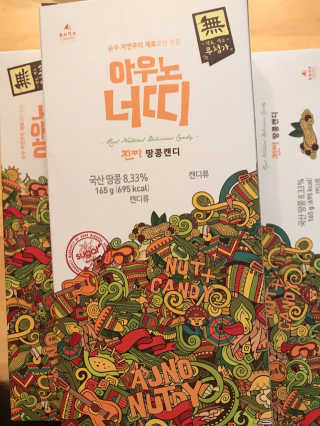아우노 너띠 땅콩캔디 — 5점을 준 리뷰어가 2018년 6월 올린 사용 사진