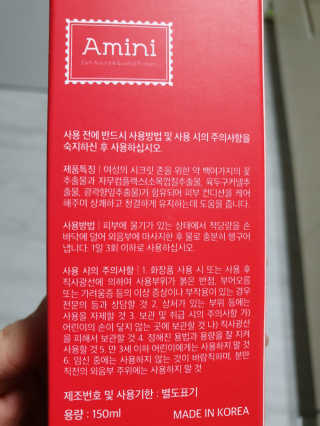 아미니 이너 뷰티에센스 워시 — 5점을 준 리뷰어가 2020년 2월 올린 사용 사진