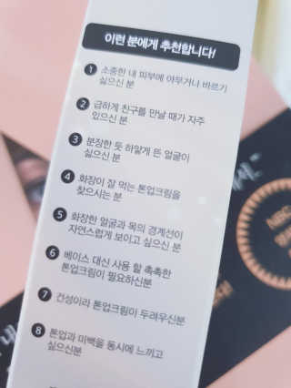 메이메리 쓰리이펙츠 모이스처 톤업크림 50ml — 5점을 준 리뷰어가 2019년 11월 올린 사용 사진