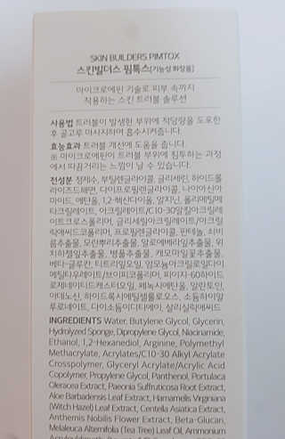 스킨빌더스 핌톡스 — 5점을 준 리뷰어가 2018년 5월 올린 사용 사진