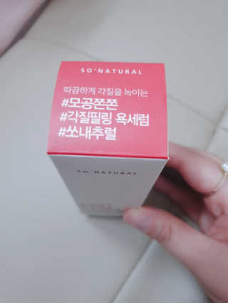 쏘내추럴 레드 필 팅글 세럼 오리지널 — 3점을 준 리뷰어가 2019년 8월 올린 사용 사진