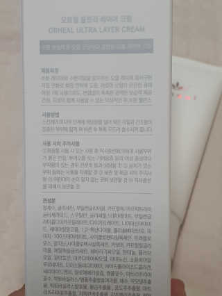 오르힐 울트라레이어 크림 — 5점을 준 리뷰어가 2020년 3월 올린 사용 사진