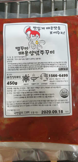 맵꾸미 쭈꾸미볶음 450g — 5점을 준 리뷰어가 2019년 9월 올린 사용 사진
