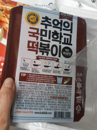 추억의 국민학교 떡볶이 시그니처국떡 + 추억의국떡 3종 — 5점을 준 리뷰어가 2019년 8월 올린 사용 사진