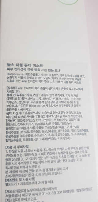 놀스 더블 듀티 미스트 110ml — 5점을 준 리뷰어가 2018년 7월 올린 사용 사진