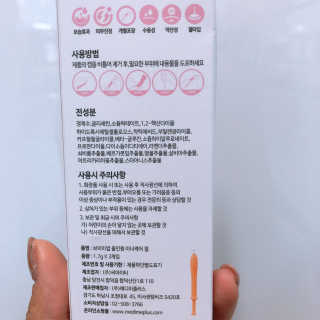 메디미 브이미업 올인원 이너케어젤 3개입 X 2 — 4.67점을 준 리뷰어가 2018년 10월 올린 사용 사진