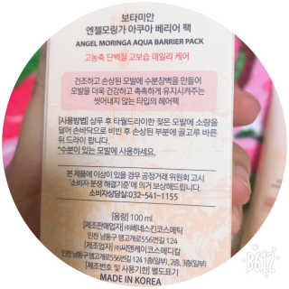 보타미안  엔젤모링가 아쿠아베리어 팩 — 5점을 준 리뷰어가 2018년 6월 올린 사용 사진
