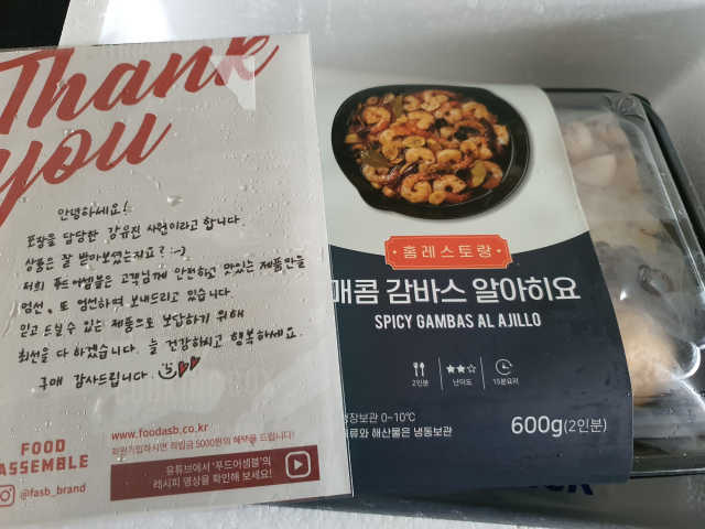 매콤 감바스 알 아히요  밀키트 리뷰 사진