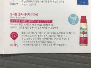 에코버 친환경 얼룩제거제 — 5점을 준 리뷰어가 2018년 10월 올린 사용 사진
