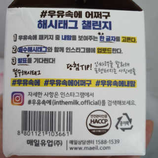 [매일유업] 우유속에 어쩌구_3개 세트 모바일 쿠폰 — 5점을 준 리뷰어가 2019년 10월 올린 사용 사진