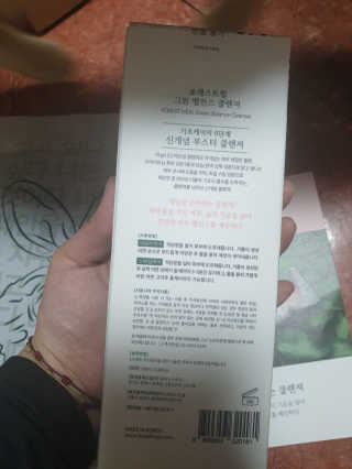 포레스트힐 그린 밸런스 클렌져 100ml + 토끼 헤어밴드 — 4.5점을 준 리뷰어가 2020년 1월 올린 사용 사진