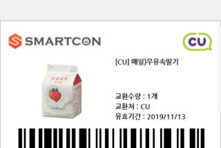 [매일유업] 우유속에 어쩌구_3개 세트 모바일 쿠폰 — 5점을 준 리뷰어가 2019년 10월 올린 사용 사진