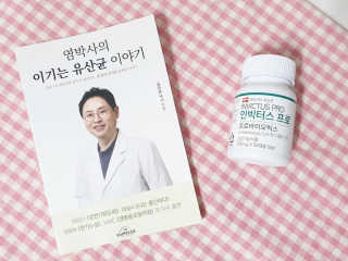 라플레 염창환 박사의 3세대 유산균, 인빅터스 프로 — 5점을 준 리뷰어가 2019년 3월 올린 사용 사진