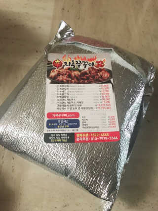 지옥쭈꾸미 — 4.5점을 준 리뷰어가 2018년 6월 올린 사용 사진