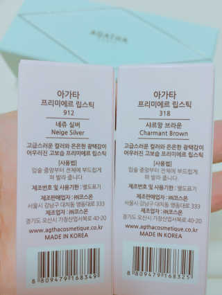 아가타 [AGATHA] 프리미에르 립스틱 — 3.67점을 준 리뷰어가 2018년 5월 올린 사용 사진