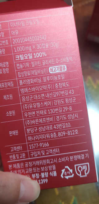 이너블릭 이너타임 크릴오일 — 5점을 준 리뷰어가 2019년 12월 올린 사용 사진