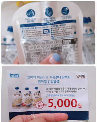 [매일유업] 맘마밀 안심밥상 6개입 — 5점을 준 리뷰어가 2019년 8월 올린 사용 사진