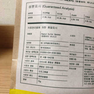 [브루클린펫코] 프리미엄 강아지 수제 쿠키 2종 SET — 5점을 준 리뷰어가 2020년 3월 올린 사용 사진
