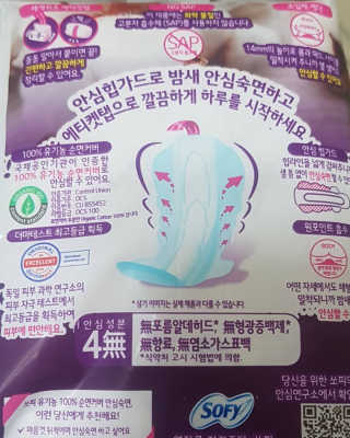 LG유니참 쏘피SOFY 쏘피 유기농 100프로 순면커버 생리대 패키지 — 5점을 준 리뷰어가 2019년 12월 올린 사용 사진