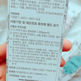 랑피드 블랑 & 로제 치약 — 4.33점을 준 리뷰어가 2017년 9월 올린 사용 사진