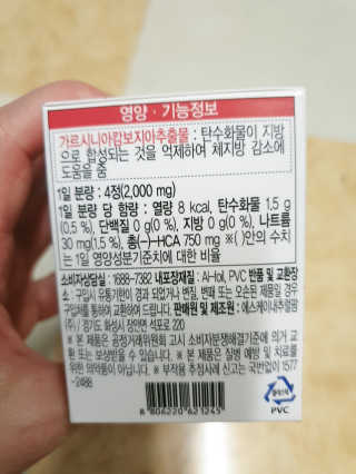 비타맘 컷앤블럭 식욕억제제 탄수화물차단제 칼로리컷팅제 HCA — 5점을 준 리뷰어가 2020년 2월 올린 사용 사진