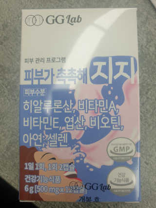 지지랩 [먹는히알루론산] 피부가 촉촉해지지 500mg x 12캡슐 — 4점을 준 리뷰어가 2019년 12월 올린 사용 사진
