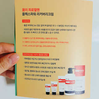 플렉스파워에이더블유에스 리커버리크림 30ml — 4점을 준 리뷰어가 2017년 9월 올린 사용 사진