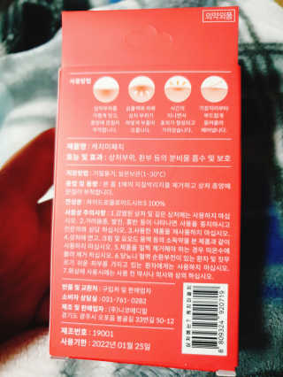 캐치미패치 트러블 스팟패치 — 5점을 준 리뷰어가 2019년 12월 올린 사용 사진