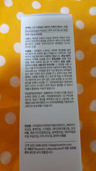 로벡틴 배리어 리페어 페이스 오일 — 5점을 준 리뷰어가 2019년 12월 올린 사용 사진