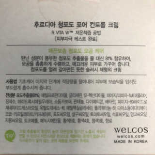 [후르디아] 모공케어 겉보속촉 여름 수분크림 — 5점을 준 리뷰어가 2019년 8월 올린 사용 사진