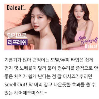 달리프 글램 헤어 데오미스트 100ml 라벤더 or 플라워 — 5점을 준 리뷰어가 2020년 3월 올린 사용 사진