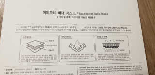 고보습에 화이트닝 아미모네 바다마스크팩 10매입 — 5점을 준 리뷰어가 2019년 10월 올린 사용 사진