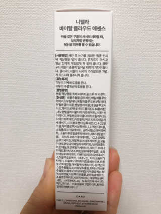 니텔라 바이탈 클라우드 에센스 — 4.5점을 준 리뷰어가 2019년 11월 올린 사용 사진