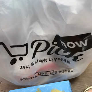 [강남,강서지역 한정]온라인편의점 나우픽 2만원 쿠폰 — 5점을 준 리뷰어가 2019년 4월 올린 사용 사진