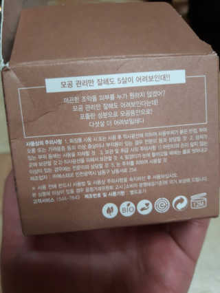 글랜무어 포어 포졸라닉 타이트닝 팩 — 4점을 준 리뷰어가 2018년 5월 올린 사용 사진
