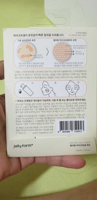 젤리팜 마이크로셀 실리콘퍼프 피치,오렌지 — 5점을 준 리뷰어가 2019년 6월 올린 사용 사진