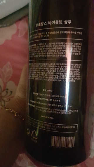 프로방스 바이올렛 퍼퓸 샴푸 1000ml 업그레이드 — 4점을 준 리뷰어가 2019년 6월 올린 사용 사진