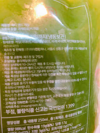 마샐미쿡 하루만에 끝내는 원데이 디톡스 패키지 — 3.33점을 준 리뷰어가 2018년 2월 올린 사용 사진