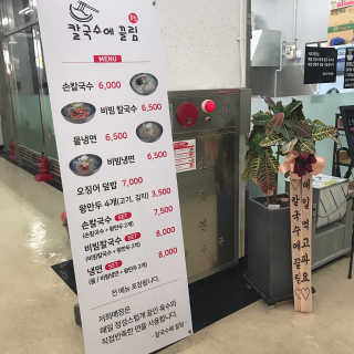 칼국수에끌림 [칼국수에 끌림] 손칼국수+비빔칼국수+왕만두4개 — 5점을 준 리뷰어가 2018년 10월 올린 사용 사진
