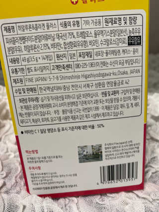 한국맥널티 맥널티 히알루론산 콜라겐 플러스 14개입 — 5점을 준 리뷰어가 2019년 12월 올린 사용 사진