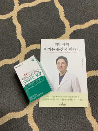 라플레 염창환 박사의 3세대 유산균, 인빅터스 프로 — 5점을 준 리뷰어가 2018년 12월 올린 사용 사진