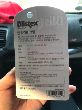 블리스텍스 립 릴리프 크림 립밤, 립 바이브런스 립밤 — 5점을 준 리뷰어가 2018년 11월 올린 사용 사진