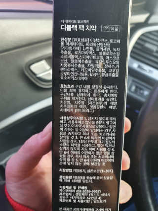 the naked object 디블랙팩치약 디블랙칫솔 세트 — 1점을 준 리뷰어가 2020년 1월 올린 사용 사진