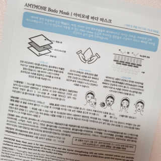 고보습에 화이트닝 아미모네 바다마스크팩 10매입 — 5점을 준 리뷰어가 2019년 10월 올린 사용 사진